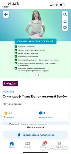 Слинг шарф mums era