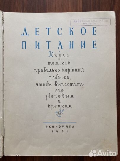 Детское питание книга 1966 года