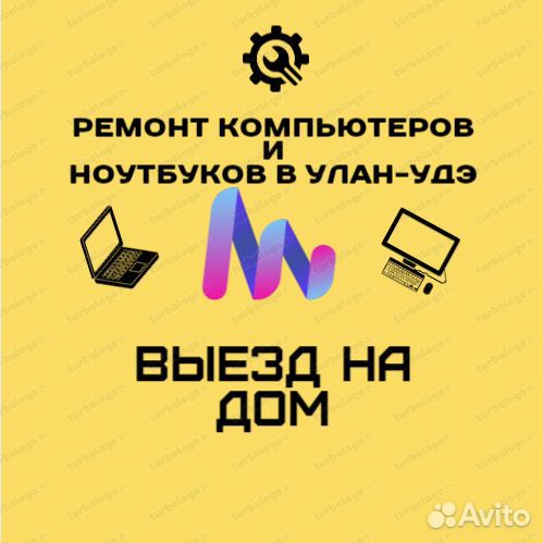 Ремонт Компьютеров и ноутбуков. Выезд бесплатно