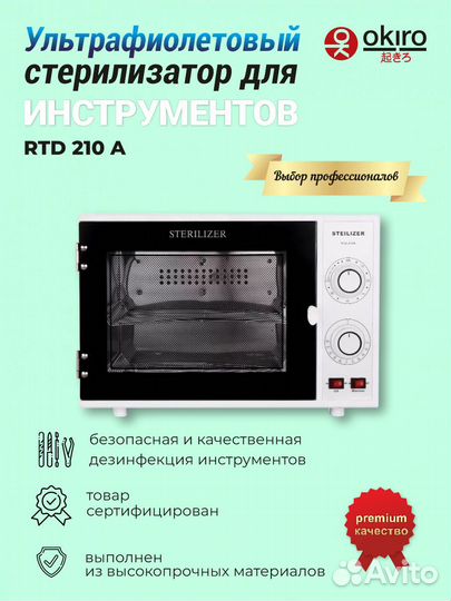 Стерилизатор уф для инструментов 210 У-81