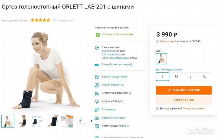 Ортез голеностопный orlett LAB-201 с шинами S