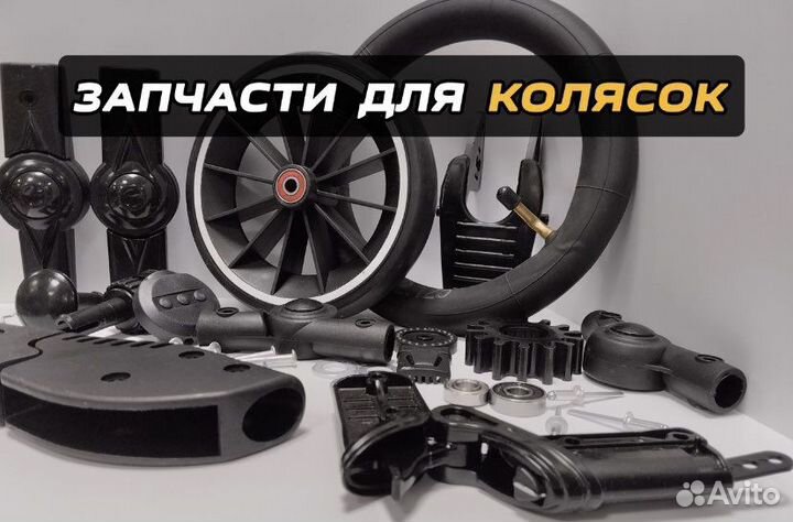 Запчасти для детских колясок + ремонт