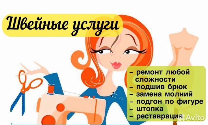 Ремонт одежды. Пошив детской одежды