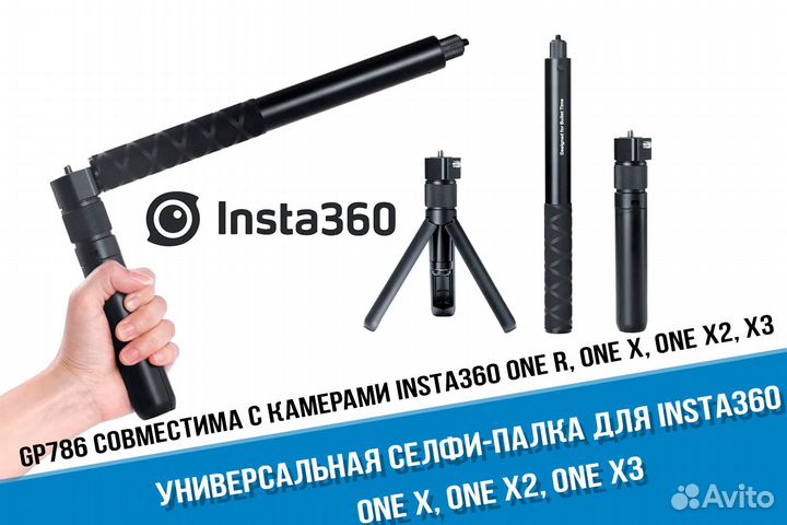 Палка монопод для Insta360 ONE X3,ONE X2 ориг
