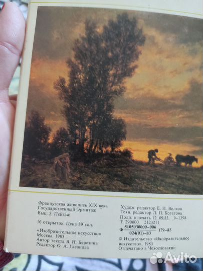 Открытки Французская живопись 19века