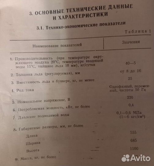 Льдогенератор