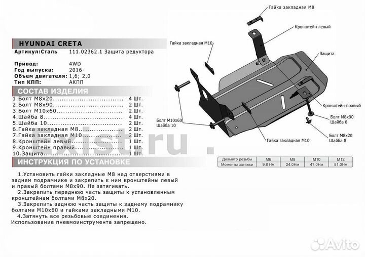 Защита редуктораhyundai Creta 1.6/2.0 4x4 16