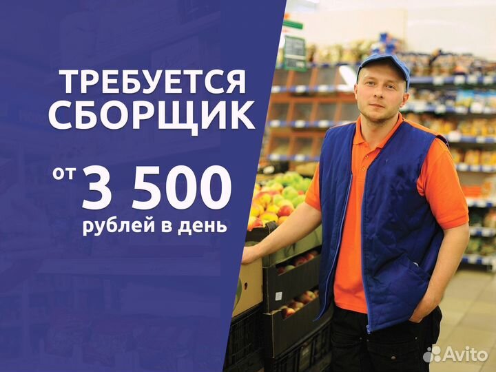 Сборщик заказов - ежедневные выплаты, без опыта