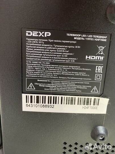 Телевизор Dexp 24 дюйма