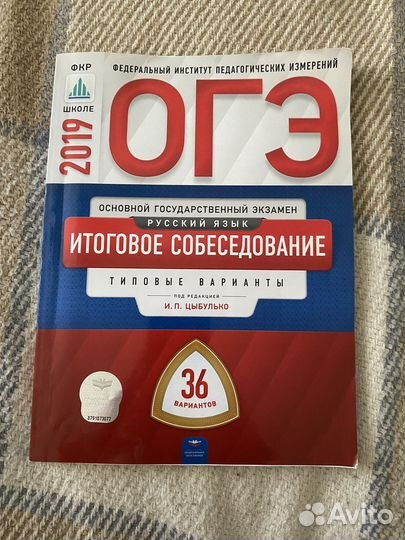 Учебник огэ русский язык 2019 гогня