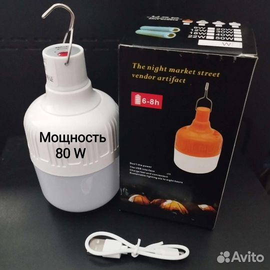 Фонарь кемпинговый / LED-Лампа (80Вт)