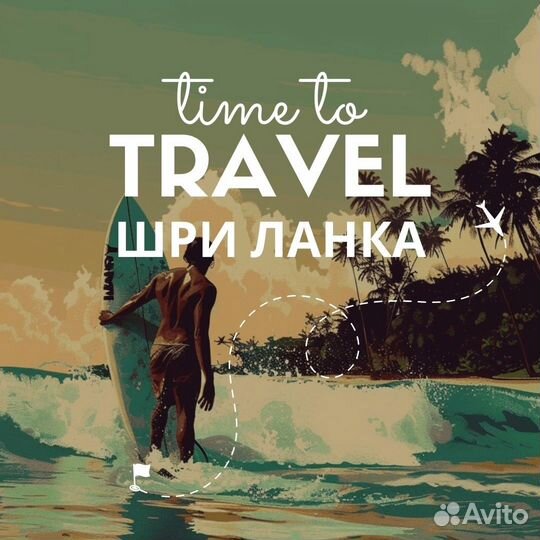 Горящий тур Шри-Ланка