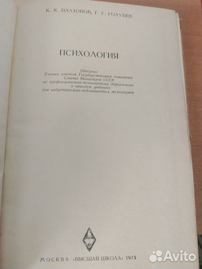 Психология
