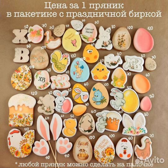 Пряники на Пасху, топперы в куличи