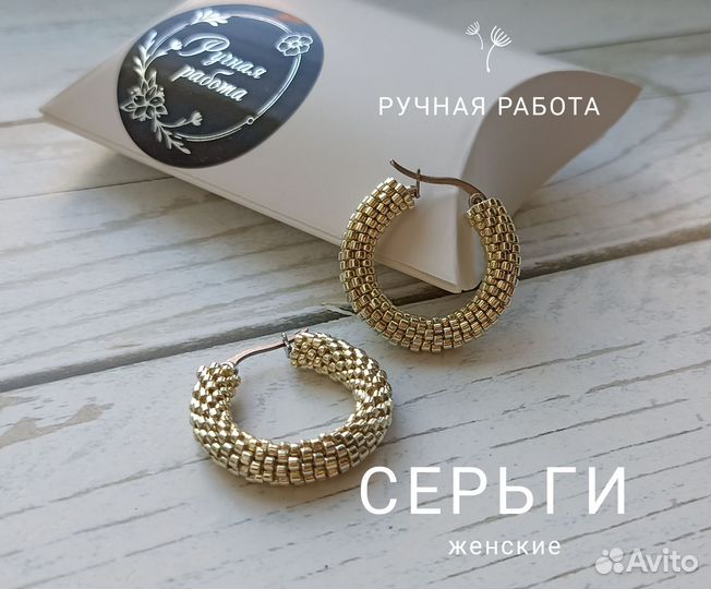 Серьги-кольца из японского бисера