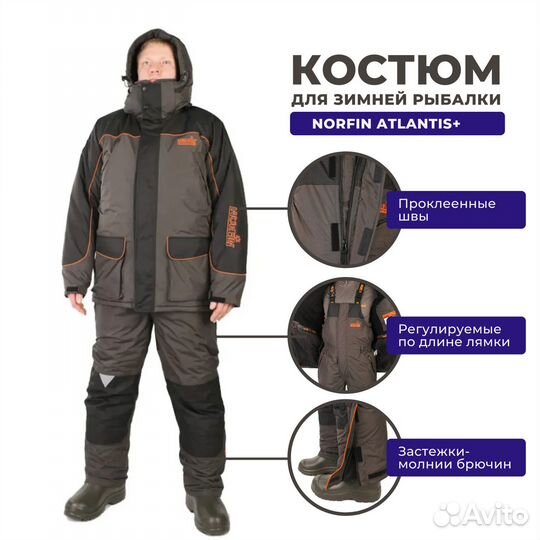 Костюм Norfin Atlantis Plus