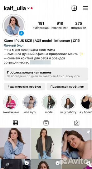 Блогер / модель Plus Size / обзоры