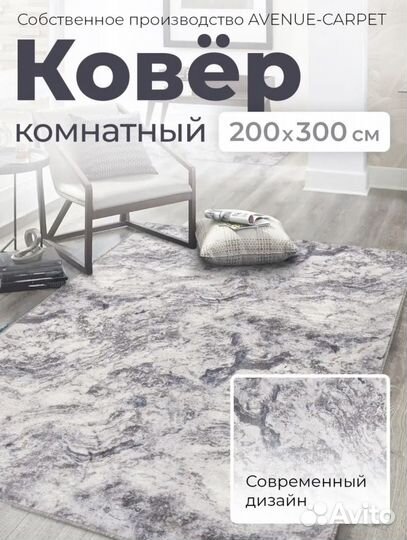 Ковер 200х300