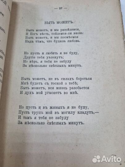 Сборник романов В. И. Симаков 1917