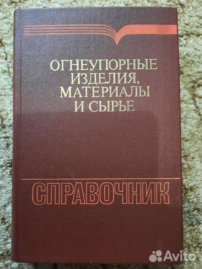 Огнеупорные изделия, материалы и сырье