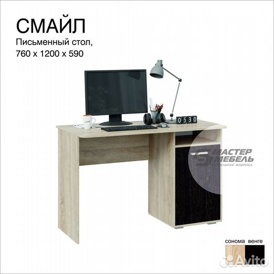 Стол письменный Смайл с доставкой и сборкой
