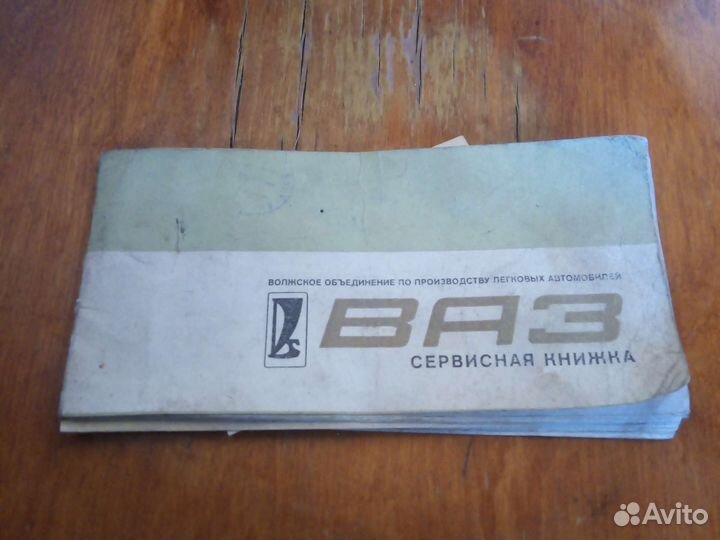 Сервисная книжка Ваз