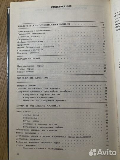 Приусадебное кролиководство