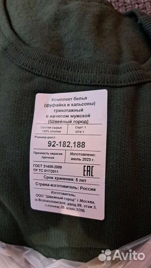 Комплект белья нательного