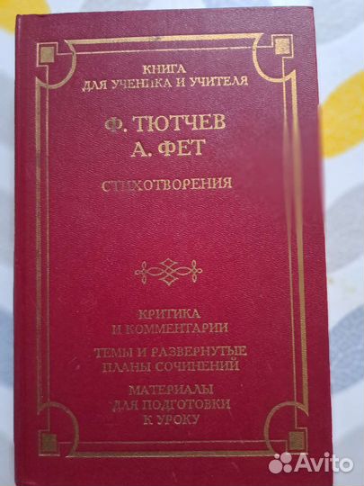 Ф.Тютчев, А.Фет стихотворения