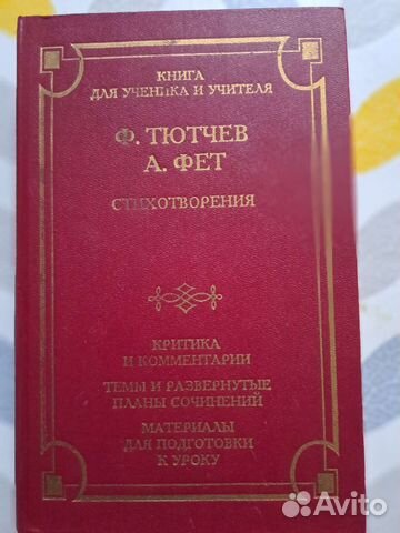 Ф.Тютчев, А.Фет стихотворения