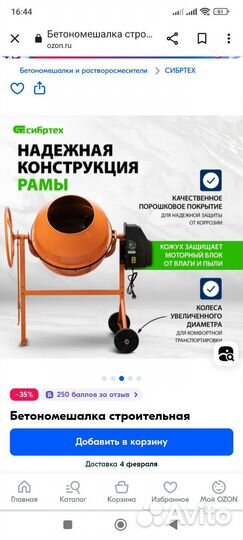 Бетономешалка