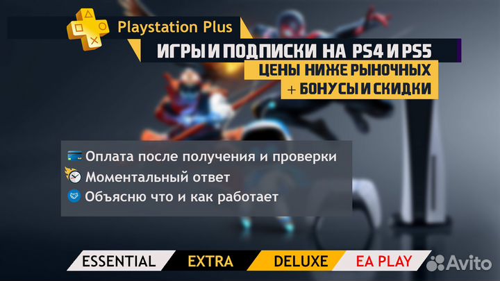 Подписка ps plus для Ps4 и Ps5
