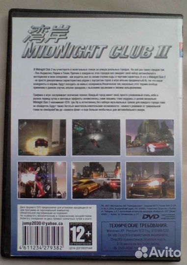 Компьютерная игра «Midnight Club II» на DVD