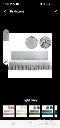 Чехол на диван