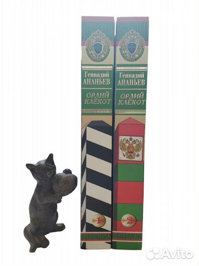 Ананьев Геннадий. Орлий клекот. Подарочные