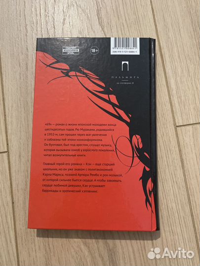 Рю Мураками - 69