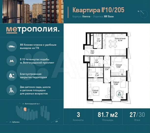 3-к. квартира, 81,7 м², 27/29 эт.
