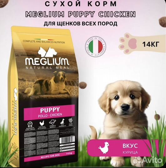 Корм для собак meglium 1 кг для щенят курица
