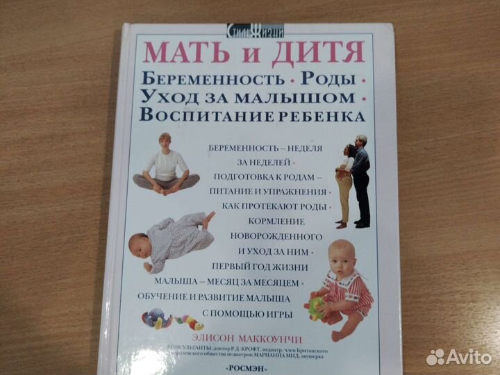 Книга про беременность, роды, уход за ребенком