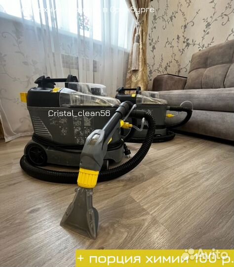 Моющий пылесос karcher + проф. химия