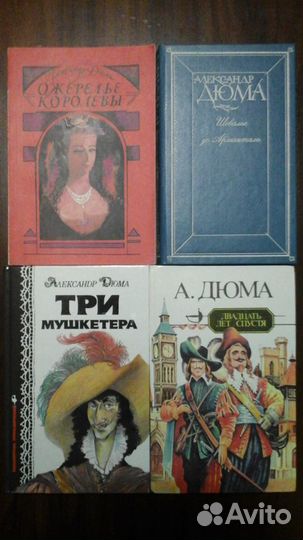 Книги А. Дюма