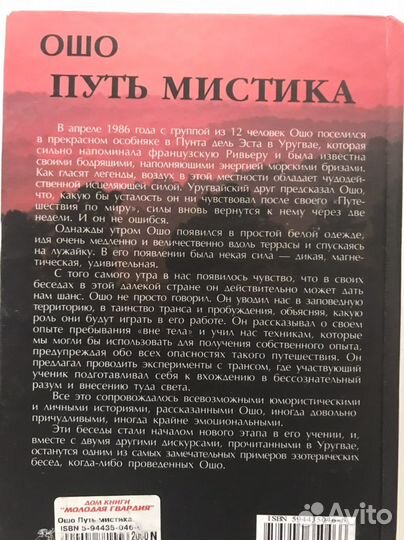Путь мистика. Ошо