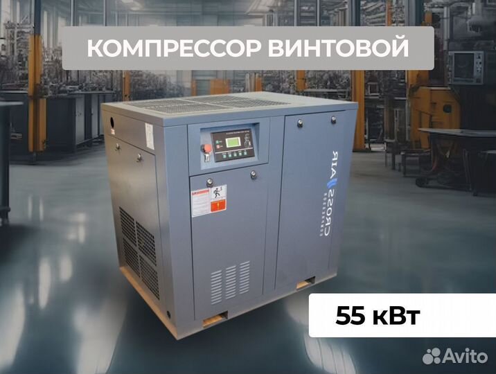 Винтовой компрессор 55 кВт