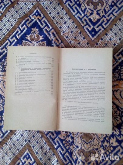 Книги. Привалов. Аналитическая геометрия 1952г