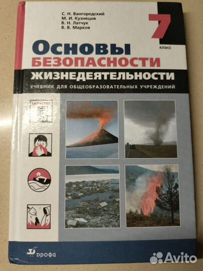 Учебник по обж 7 класс