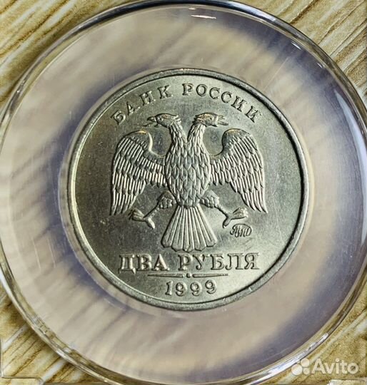 2 рубля 1999 года ммд аu 55