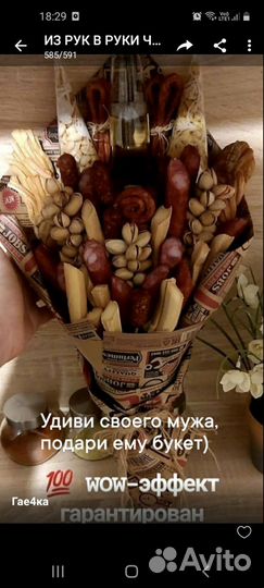 Мужской букет