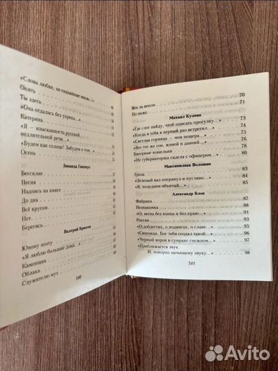 Поэты серебряного века о любви