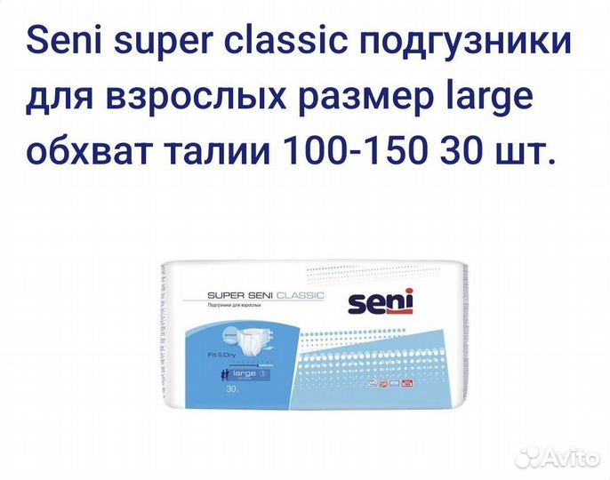 Памперсы. Новые подгузники для взрослых размер L