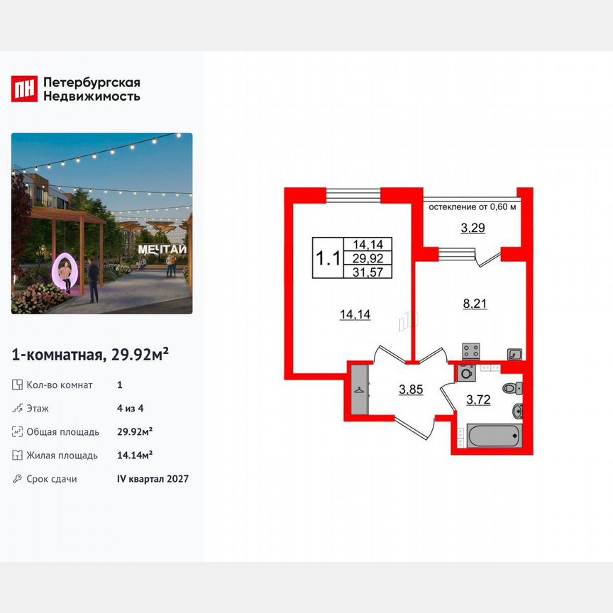 1-к. квартира, 29,9 м², 4/4 эт.